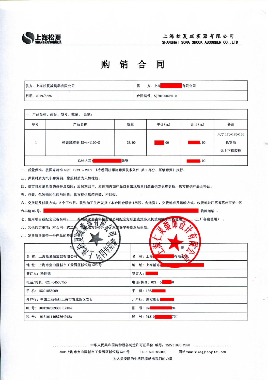 赫比(蘇州)通訊科技有限公司二期擴(kuò)建項目合同