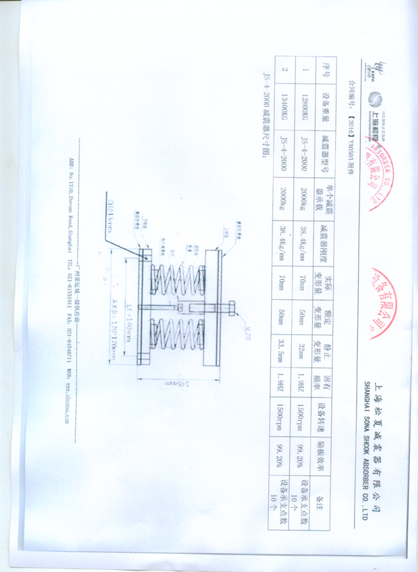 【南京城建發(fā)電機(jī)組項目】減震器采購合同